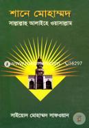 Shaan-E-Mohammad (SM) image