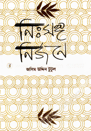 Nishshango Nirjane image