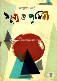 Sunno O Prithibi image