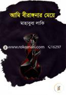 Ami Biranganar Meya image
