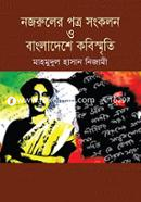 Nazruler Potro Sonkolon o Bangladeshe Kobismriti image