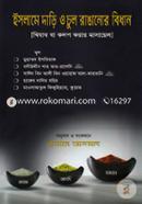 Islamer Dari O Chul Ronganor Bidhan (Khijab Ba Kolop Korar Masayel) image