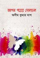 Apon Pore Dulachar image