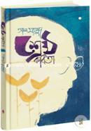 Shreshtho Kobita image
