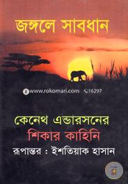 Jongole Sabdhan image