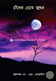 Chander Cheye Sundor image