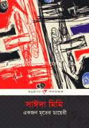 Ekjon Mriter Diary image