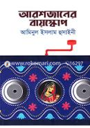 Arasjaner Bioscope image