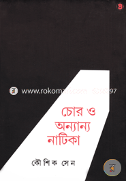 Chor O Onyano Natika image