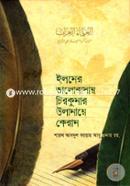 Elomer Valobasar Chirokumar Ulamaye Keram image