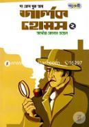 The Case book of Sherlock Holmes-2 image