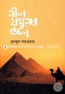 নীল যমুনার জল image