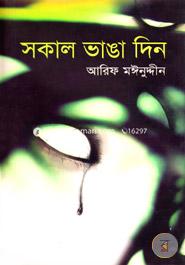 Sokal Vanga Din image