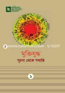 মুক্তিযুদ্ধ সূচনা থেকে সমাপ্তি image