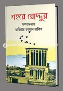 Shohore Roddur image