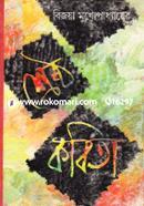 Bijoya Mukhopaddhayer Shrestho Kobita image
