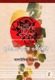 Siritir Dorpone : Purbobongger Somaj O Sonskiriti image