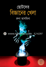 Chotoder Bigganer Khala image
