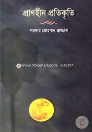 Pranhin Protikrriti image