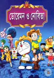 Doraemon O Nobita image