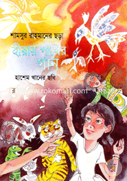 Hirar Pakhir Gan image