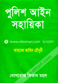 Police Ayin Sohayika image