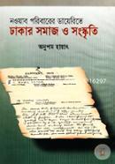 নওয়াব পরিবারের ডায়েরীতে ঢাকার সমাজ ও সংস্কৃতি image