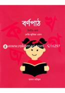 বর্ণপাঠ - ২য় ভাগ (কেজি-জুনিয়র ওয়ান) image