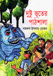 Dustu Vhuter Pathshala image