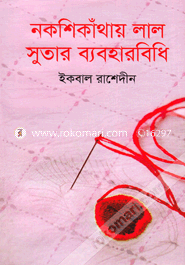 Nokshikathai Lal Sutar Beboharbidhi image