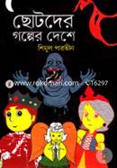 Chotoder Golper Deshe image