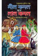 Neel Komol Ar Lal Komol (Thakurmar Jhulir Golpo) image