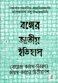 Bonger Jatiyo Itihas image