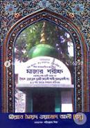 Sirate Syed Wazed Ali (Rh.) image