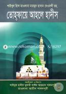 Tuhfae Ahle Hedith image