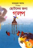 Chotoder Jonno Golpo image