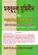 Mokchudul Muminin ba Akherater Punji image