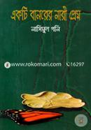 Ekti Banorer Nari Prem image