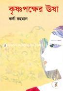 Krishnopokkher Usha image