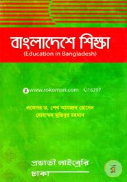 Education In Bangladesh image