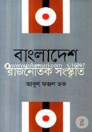 Bangladesh : Rajnoitik Songskriti image