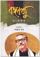 Bongobondhu Songkolon image