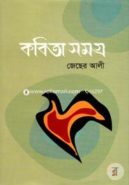Kobita Somogro image