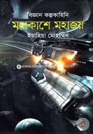 Mohakashe Mohajoy image