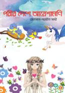 Porir Deshe Ayeshamoni image