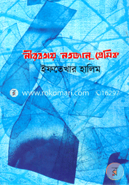 Nirobotay Notojanu Premik image