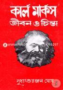 Karl Markxs: Jibon O Chinta image