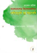 Bangladesher Kishorkobita Gotiprokriti O Ogrogoti image