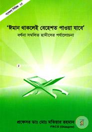 Gobesona Series -15 : Eman Thakle Bahasto Powa Jabe image