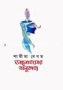 Valobashar Onukabbo image